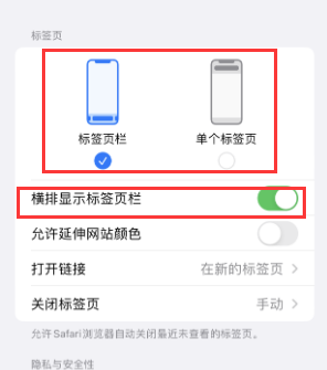 曲阳iPhone授权维修分享Safari浏览器如何切换标签栏位置 