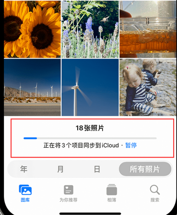 曲阳苹果手机服务如何解决iPhone照片无法同步到 'iCloud 照片'