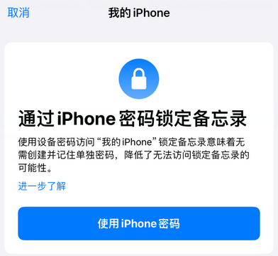 曲阳apple维修分享iPhone锁定备忘录的两种方式 