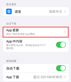 曲阳苹果15维修中心如何让iPhone15APP自动更新