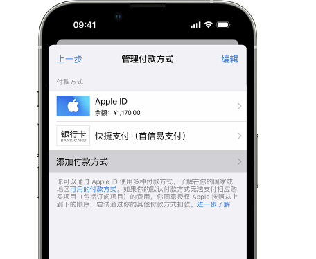 曲阳苹果维修服务中心如何通过家人共享更改iPhone付款方式 