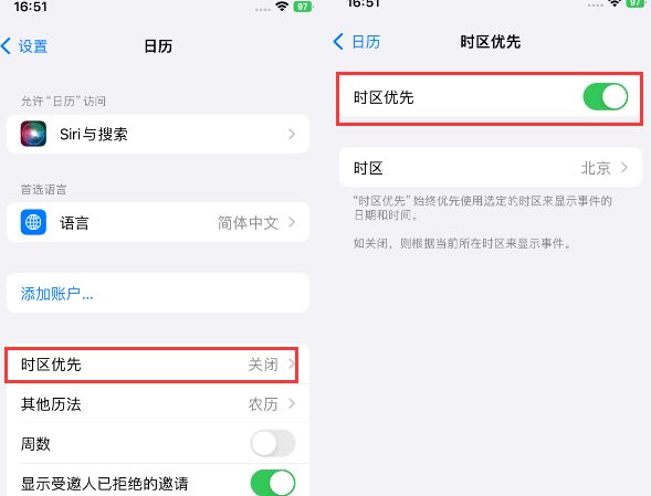 曲阳苹果15维修站分享iPhone15日历如何设定时区优先 