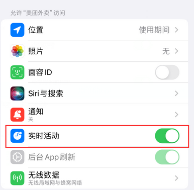 曲阳苹果15维修店分享iPhone15如何通过实时活动查看外卖进度