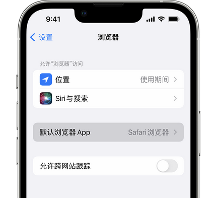 曲阳苹果手机维修店分享如何在iPhone上设置默认浏览器 