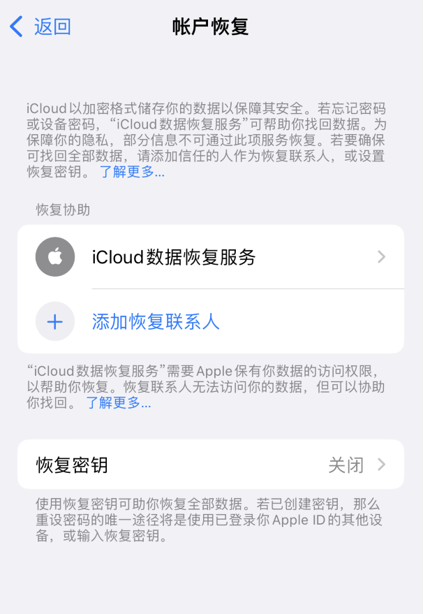 曲阳苹果维修如何避免被他人利用该密钥锁定AppleID帐户 