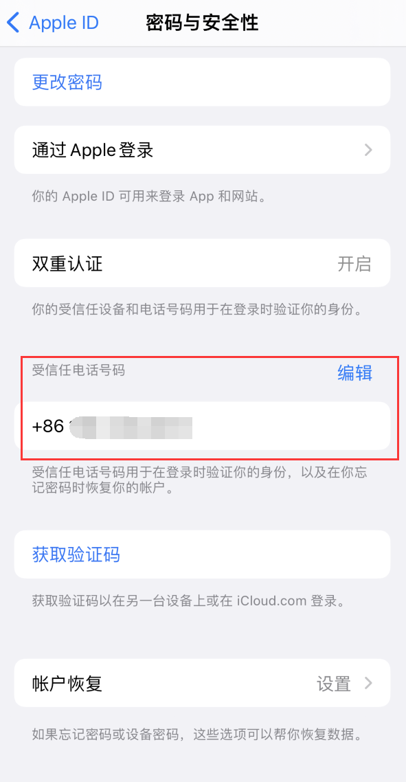 曲阳iPhone维修服务如何设置提示手机号码并未与此手机关联 