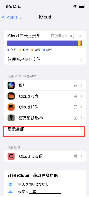 曲阳apple维修分享AppleMusic音乐库里出现了别人的歌单怎么办 